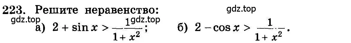 Условие номер 223 (страница 339) гдз по алгебре 10-11 класс Колмогоров, Абрамов, учебник