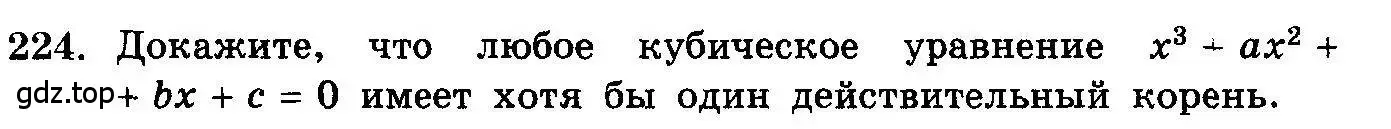 Условие номер 224 (страница 339) гдз по алгебре 10-11 класс Колмогоров, Абрамов, учебник