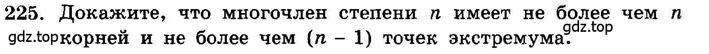 Условие номер 225 (страница 339) гдз по алгебре 10-11 класс Колмогоров, Абрамов, учебник