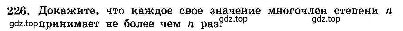 Условие номер 226 (страница 339) гдз по алгебре 10-11 класс Колмогоров, Абрамов, учебник