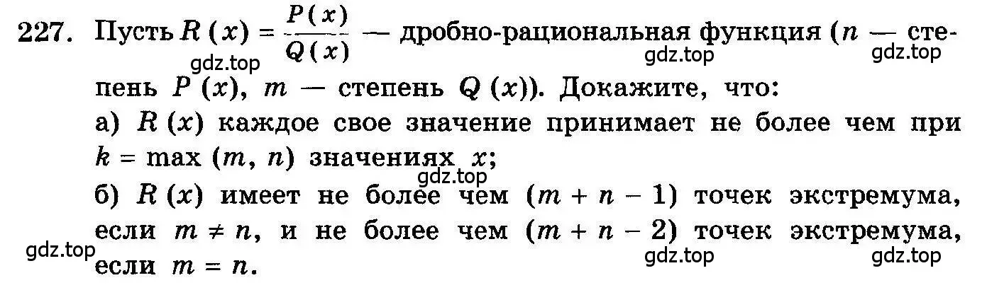 Условие номер 227 (страница 339) гдз по алгебре 10-11 класс Колмогоров, Абрамов, учебник