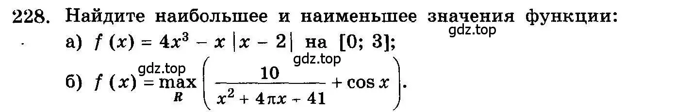 Условие номер 228 (страница 339) гдз по алгебре 10-11 класс Колмогоров, Абрамов, учебник