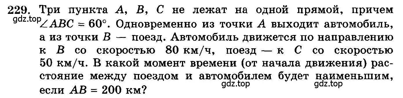 Условие номер 229 (страница 339) гдз по алгебре 10-11 класс Колмогоров, Абрамов, учебник