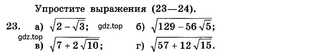 Условие номер 23 (страница 316) гдз по алгебре 10-11 класс Колмогоров, Абрамов, учебник