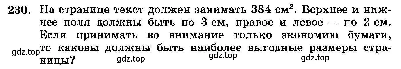 Условие номер 230 (страница 339) гдз по алгебре 10-11 класс Колмогоров, Абрамов, учебник