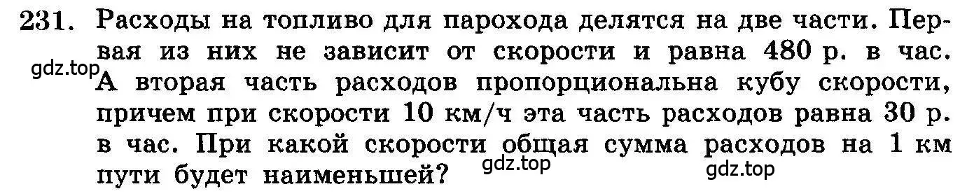 Условие номер 231 (страница 339) гдз по алгебре 10-11 класс Колмогоров, Абрамов, учебник