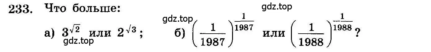 Условие номер 233 (страница 340) гдз по алгебре 10-11 класс Колмогоров, Абрамов, учебник