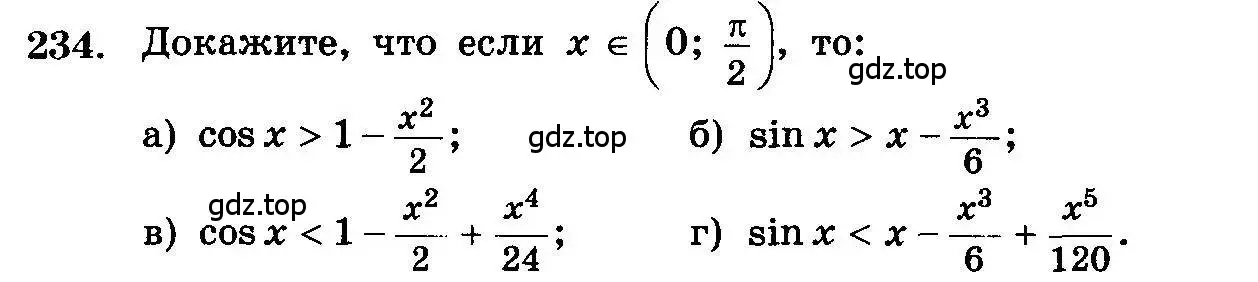 Условие номер 234 (страница 340) гдз по алгебре 10-11 класс Колмогоров, Абрамов, учебник