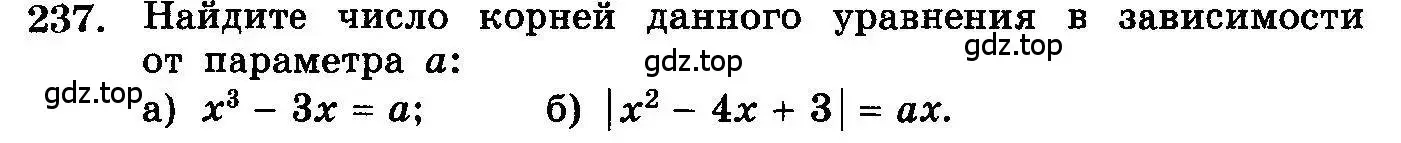 Условие номер 237 (страница 340) гдз по алгебре 10-11 класс Колмогоров, Абрамов, учебник