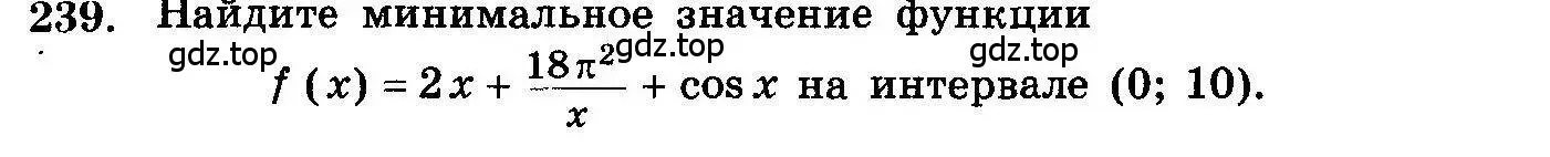 Условие номер 239 (страница 340) гдз по алгебре 10-11 класс Колмогоров, Абрамов, учебник