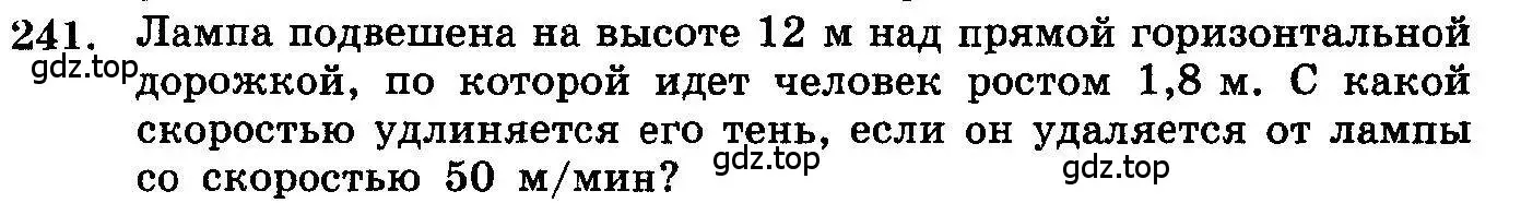 Условие номер 241 (страница 340) гдз по алгебре 10-11 класс Колмогоров, Абрамов, учебник