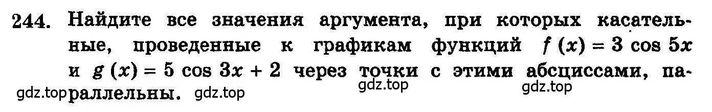 Условие номер 244 (страница 341) гдз по алгебре 10-11 класс Колмогоров, Абрамов, учебник