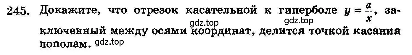 Условие номер 245 (страница 341) гдз по алгебре 10-11 класс Колмогоров, Абрамов, учебник