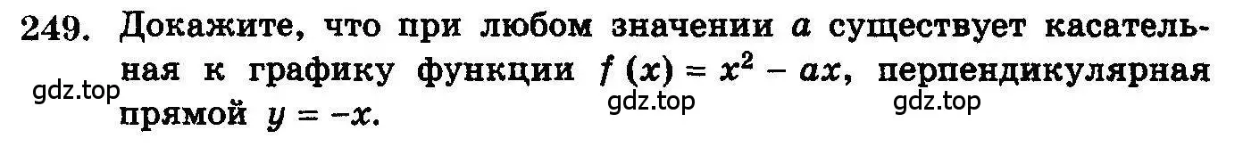 Условие номер 249 (страница 341) гдз по алгебре 10-11 класс Колмогоров, Абрамов, учебник