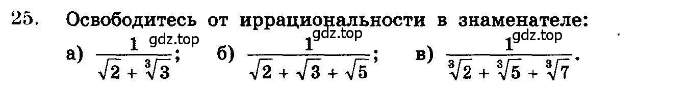 Условие номер 25 (страница 317) гдз по алгебре 10-11 класс Колмогоров, Абрамов, учебник