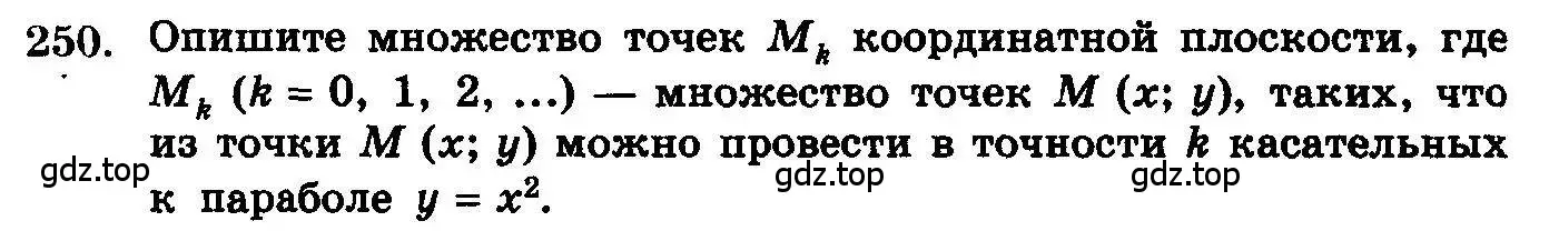 Условие номер 250 (страница 341) гдз по алгебре 10-11 класс Колмогоров, Абрамов, учебник