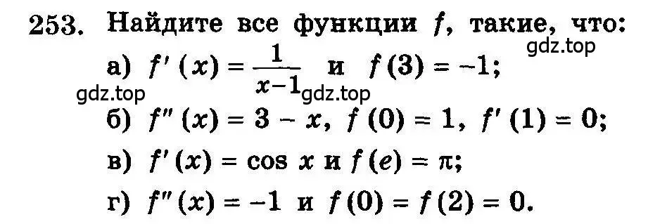 Условие номер 253 (страница 341) гдз по алгебре 10-11 класс Колмогоров, Абрамов, учебник