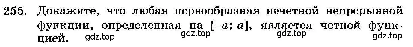 Условие номер 255 (страница 342) гдз по алгебре 10-11 класс Колмогоров, Абрамов, учебник