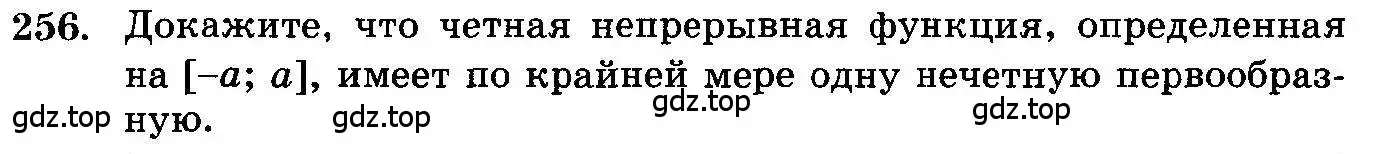 Условие номер 256 (страница 342) гдз по алгебре 10-11 класс Колмогоров, Абрамов, учебник