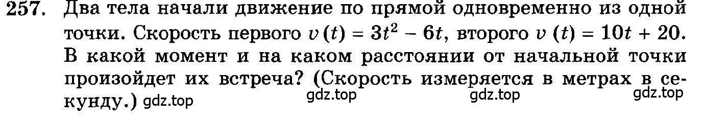 Условие номер 257 (страница 342) гдз по алгебре 10-11 класс Колмогоров, Абрамов, учебник