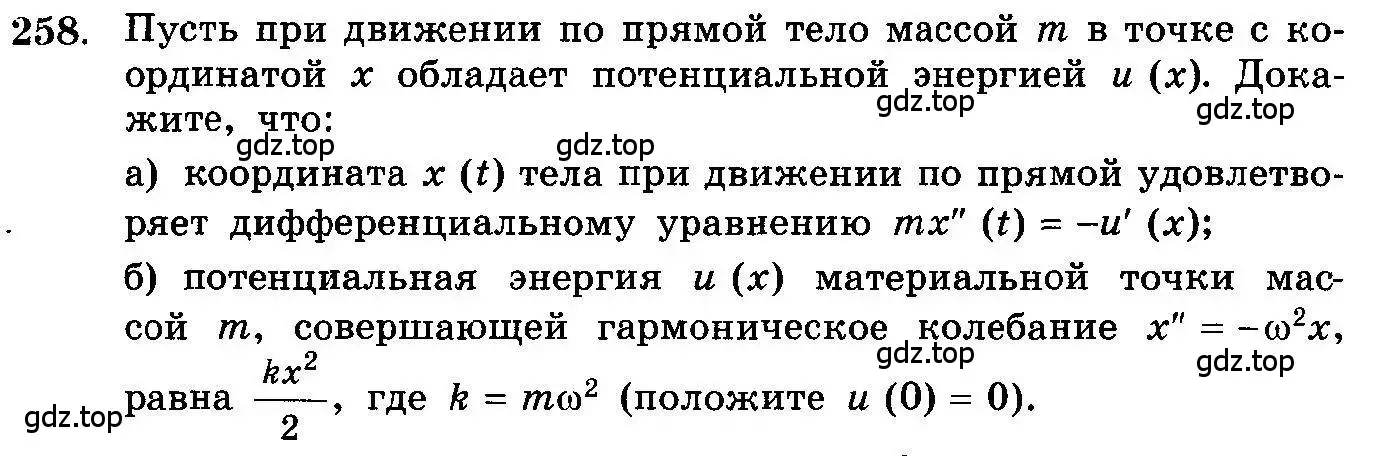 Условие номер 258 (страница 342) гдз по алгебре 10-11 класс Колмогоров, Абрамов, учебник