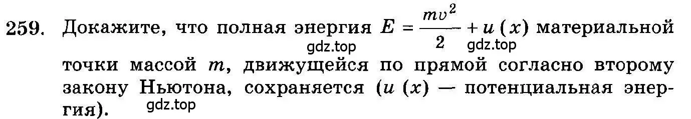 Условие номер 259 (страница 342) гдз по алгебре 10-11 класс Колмогоров, Абрамов, учебник