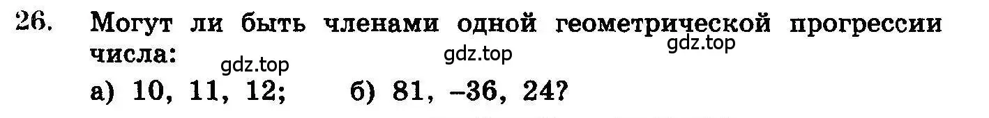 Условие номер 26 (страница 317) гдз по алгебре 10-11 класс Колмогоров, Абрамов, учебник