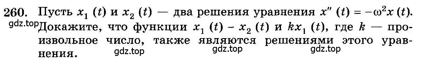 Условие номер 260 (страница 342) гдз по алгебре 10-11 класс Колмогоров, Абрамов, учебник