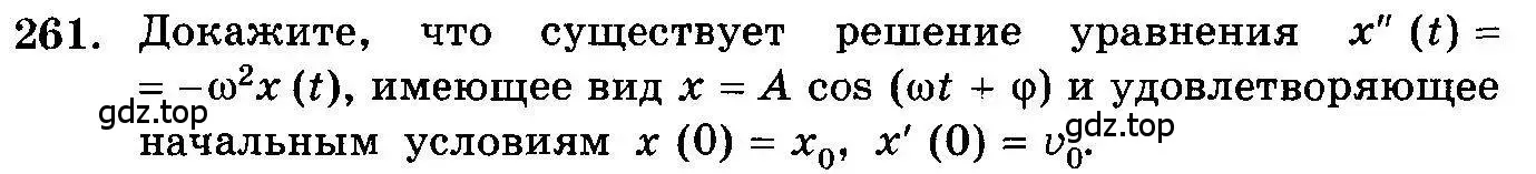 Условие номер 261 (страница 342) гдз по алгебре 10-11 класс Колмогоров, Абрамов, учебник