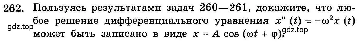 Условие номер 262 (страница 342) гдз по алгебре 10-11 класс Колмогоров, Абрамов, учебник