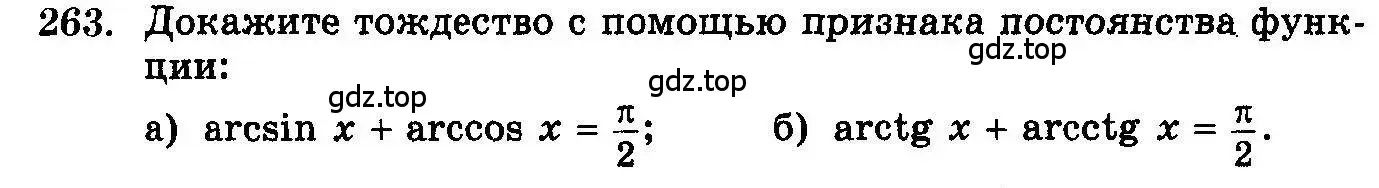 Условие номер 263 (страница 343) гдз по алгебре 10-11 класс Колмогоров, Абрамов, учебник