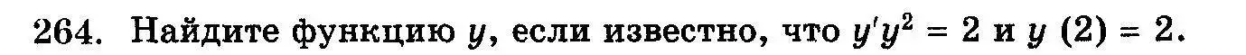 Условие номер 264 (страница 343) гдз по алгебре 10-11 класс Колмогоров, Абрамов, учебник