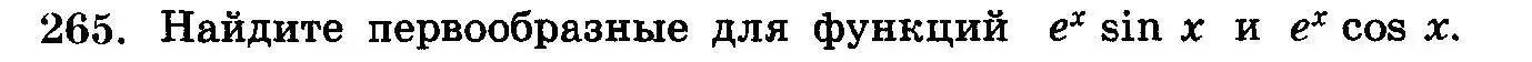 Условие номер 265 (страница 343) гдз по алгебре 10-11 класс Колмогоров, Абрамов, учебник