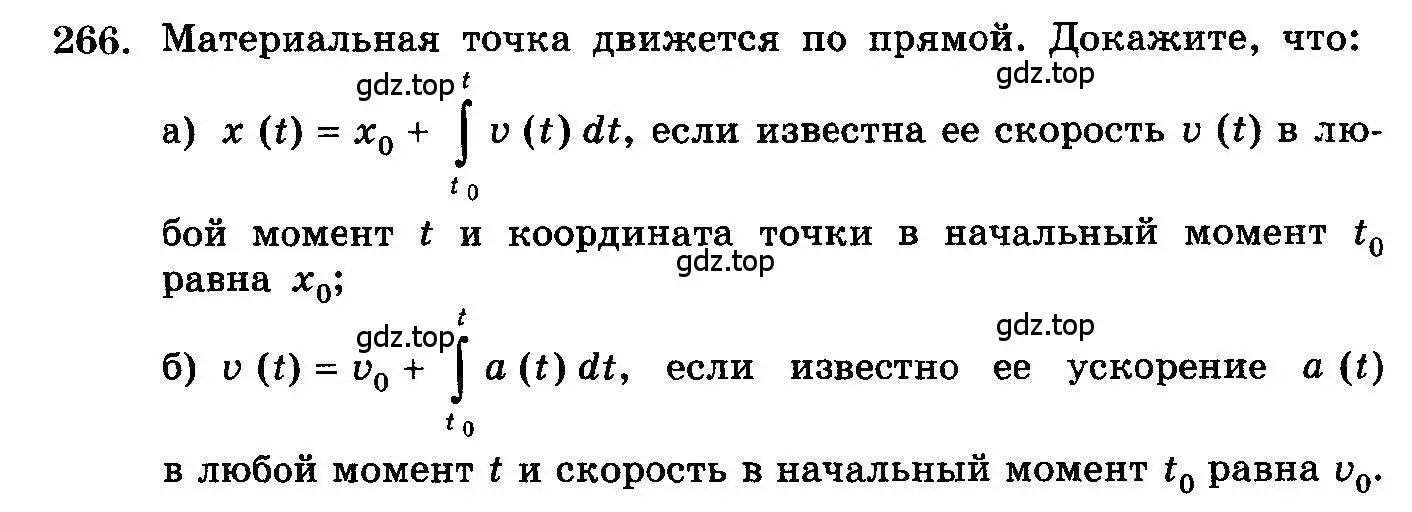 Условие номер 266 (страница 343) гдз по алгебре 10-11 класс Колмогоров, Абрамов, учебник