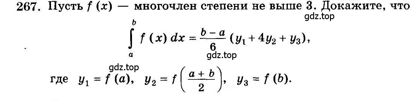 Условие номер 267 (страница 343) гдз по алгебре 10-11 класс Колмогоров, Абрамов, учебник