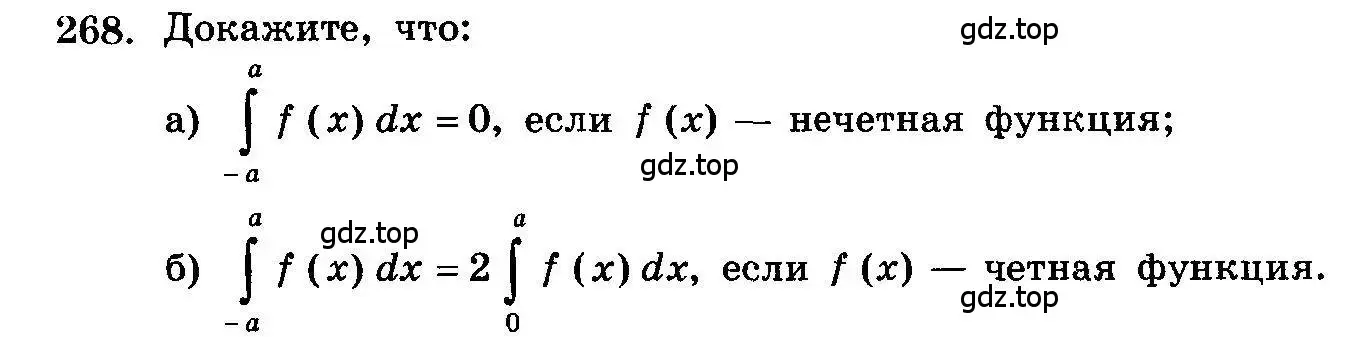 Условие номер 268 (страница 343) гдз по алгебре 10-11 класс Колмогоров, Абрамов, учебник