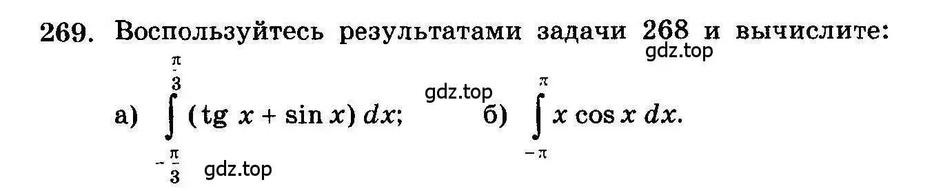 Условие номер 269 (страница 343) гдз по алгебре 10-11 класс Колмогоров, Абрамов, учебник