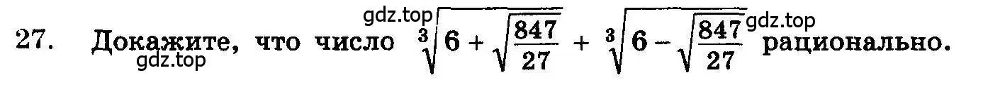 Условие номер 27 (страница 317) гдз по алгебре 10-11 класс Колмогоров, Абрамов, учебник
