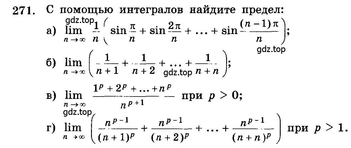 Условие номер 271 (страница 344) гдз по алгебре 10-11 класс Колмогоров, Абрамов, учебник