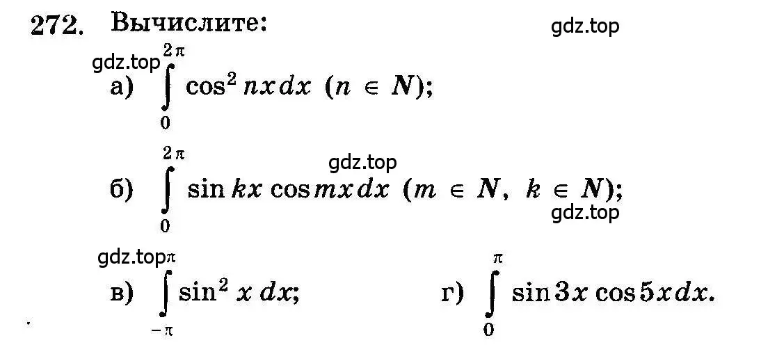 Условие номер 272 (страница 344) гдз по алгебре 10-11 класс Колмогоров, Абрамов, учебник