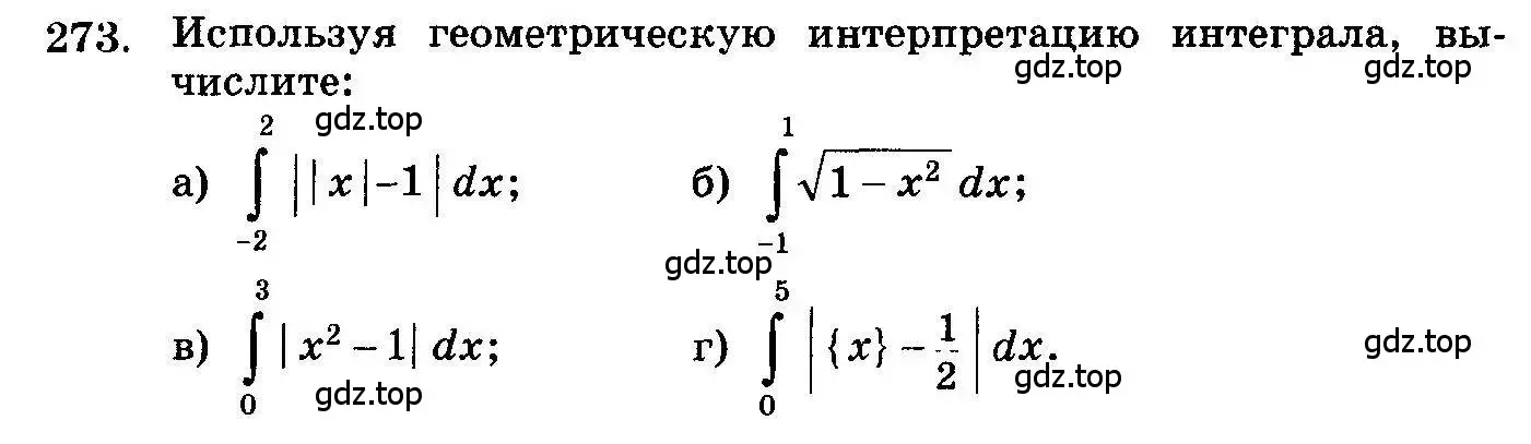 Условие номер 273 (страница 344) гдз по алгебре 10-11 класс Колмогоров, Абрамов, учебник