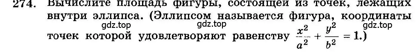 Условие номер 274 (страница 344) гдз по алгебре 10-11 класс Колмогоров, Абрамов, учебник