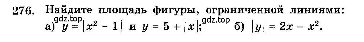 Условие номер 276 (страница 344) гдз по алгебре 10-11 класс Колмогоров, Абрамов, учебник