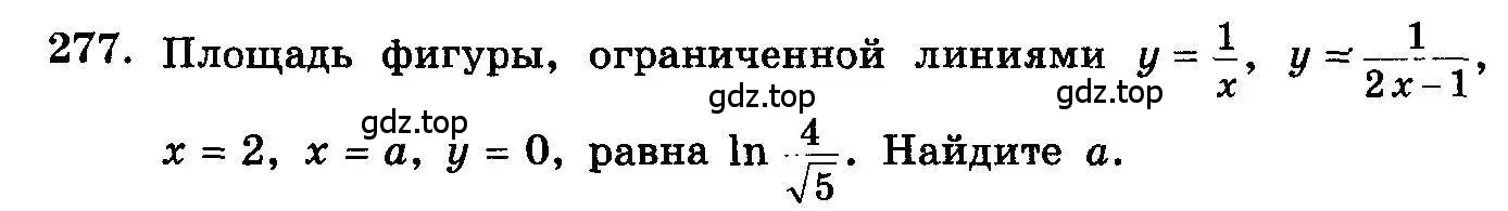 Условие номер 277 (страница 345) гдз по алгебре 10-11 класс Колмогоров, Абрамов, учебник