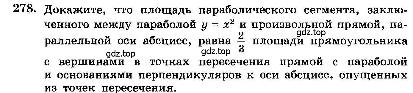 Условие номер 278 (страница 345) гдз по алгебре 10-11 класс Колмогоров, Абрамов, учебник