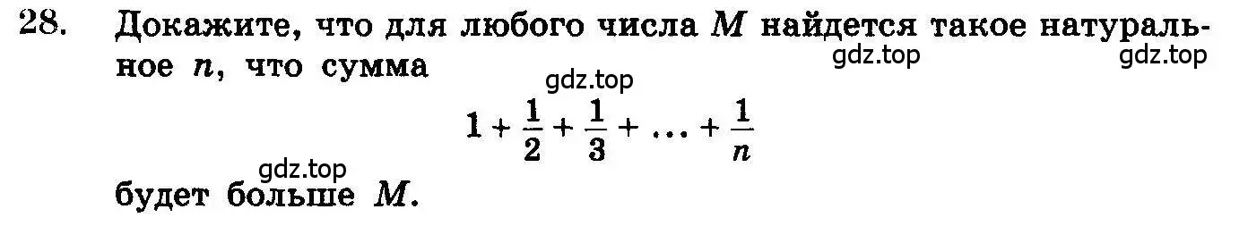 Условие номер 28 (страница 317) гдз по алгебре 10-11 класс Колмогоров, Абрамов, учебник