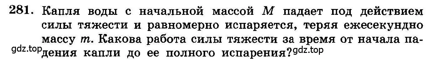 Условие номер 281 (страница 345) гдз по алгебре 10-11 класс Колмогоров, Абрамов, учебник