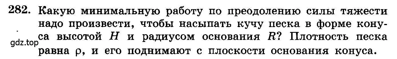 Условие номер 282 (страница 345) гдз по алгебре 10-11 класс Колмогоров, Абрамов, учебник