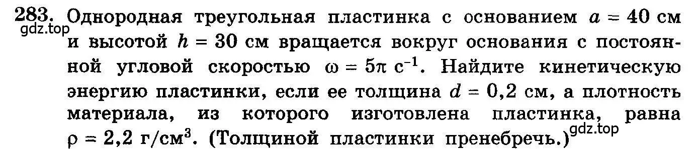 Условие номер 283 (страница 345) гдз по алгебре 10-11 класс Колмогоров, Абрамов, учебник