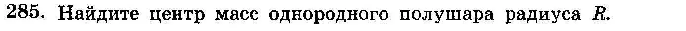 Условие номер 285 (страница 345) гдз по алгебре 10-11 класс Колмогоров, Абрамов, учебник
